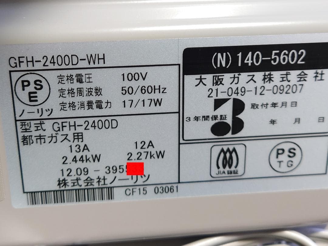 ま*さ様 未使用保管品 GFH-2400D-WH 都市ガス用 ガスファンヒーター