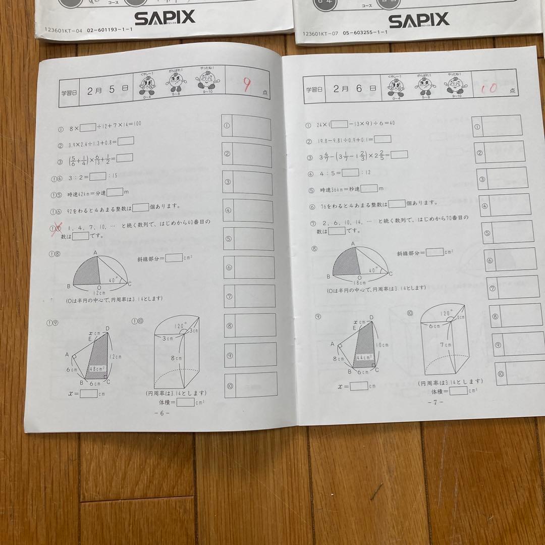 2024年終了【問題への書込無】サピックスSAPIX 6年算数基礎力トレーニング