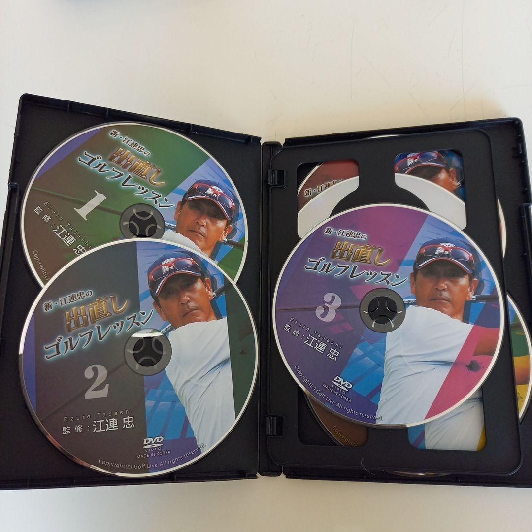 新・江連忠の出直しゴルフレッスン DVD 6枚組