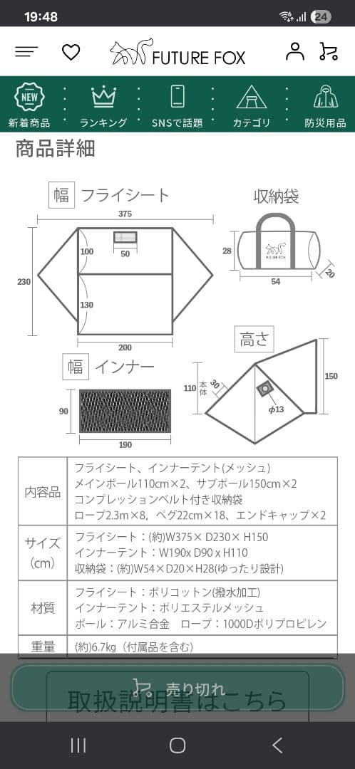 FUTURE FOX　フォックスベース 　前幕メッシュ付き二股ポール2セット