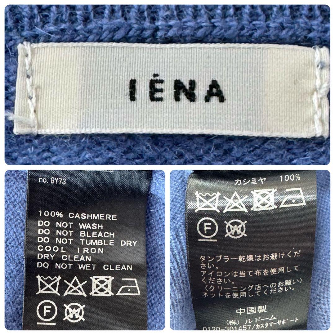 イエナ カシミヤ100% クルーネック カーディガン ニット 長袖 ベーシック