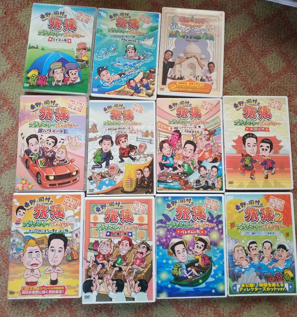 旅猿 初期シーズン＋2　 DVD 　11巻セットまとめ売り