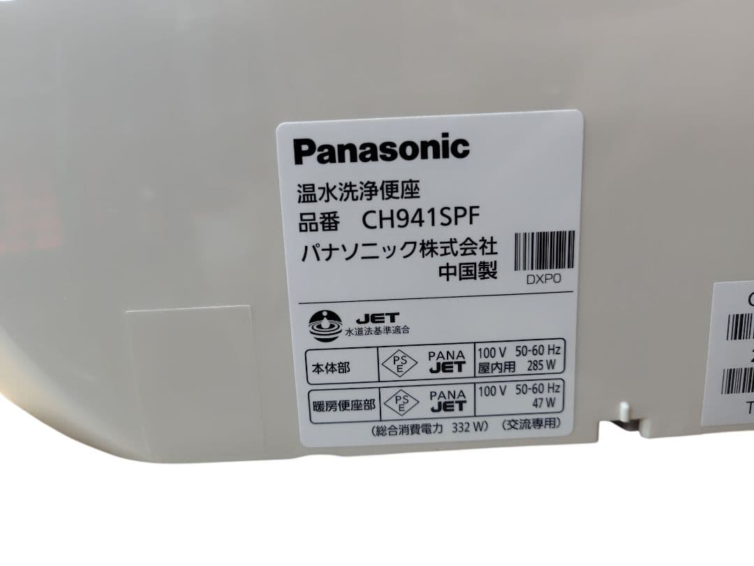 □Panasonic 温水洗浄便座 CH941SPF ウォシュレット 22年製