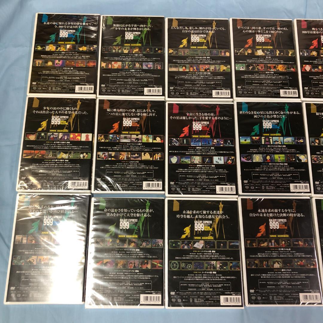 未開封品 銀河鉄道999 全20巻セット セル版