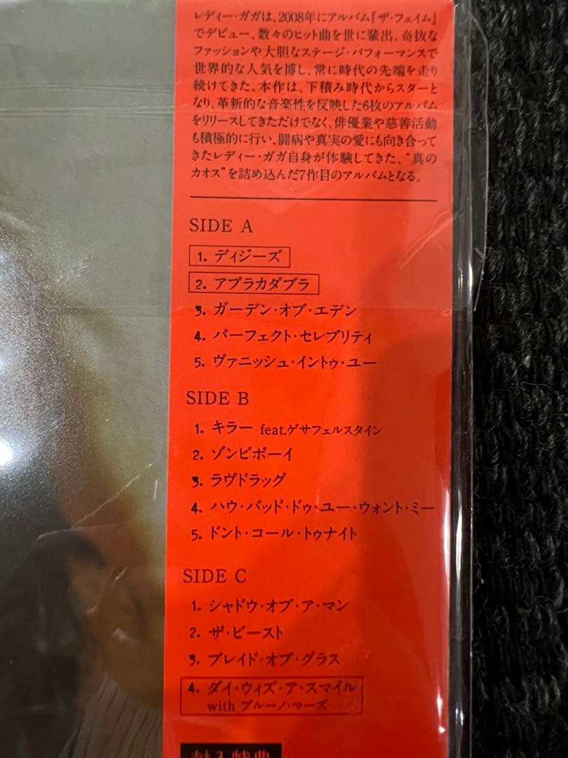 【新品未開封】【LP】レディー・ガガ メイヘム 数量限定盤 国内盤 帯付き