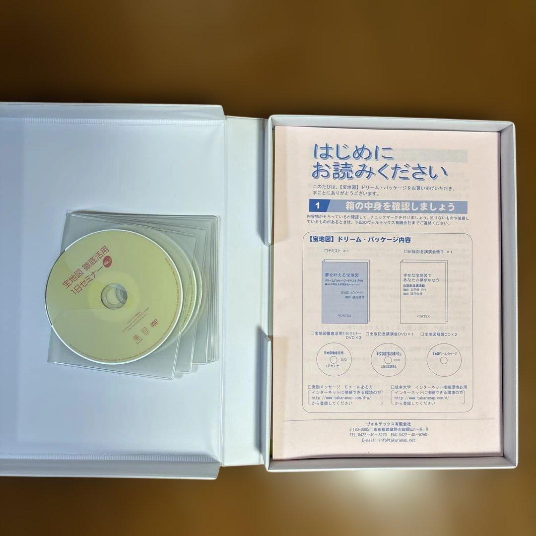 宝地図 ドリームパッケージ CD付き