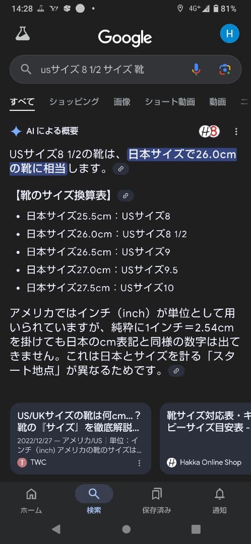 靴 Nofour