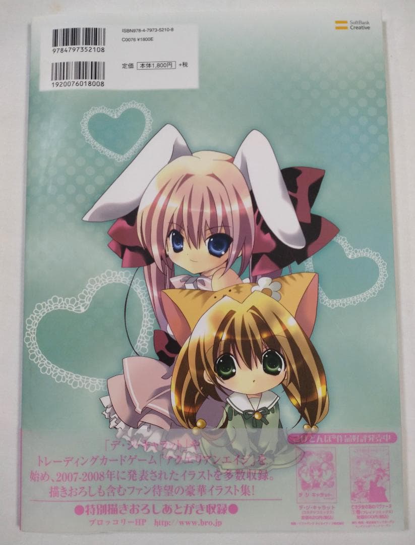 CHOCOLA 2008 こげどんぼ*画集 フレックスコミックス