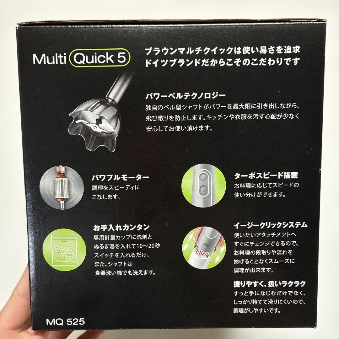 新品 BRAUN マルチクイック ハンドブレンダー