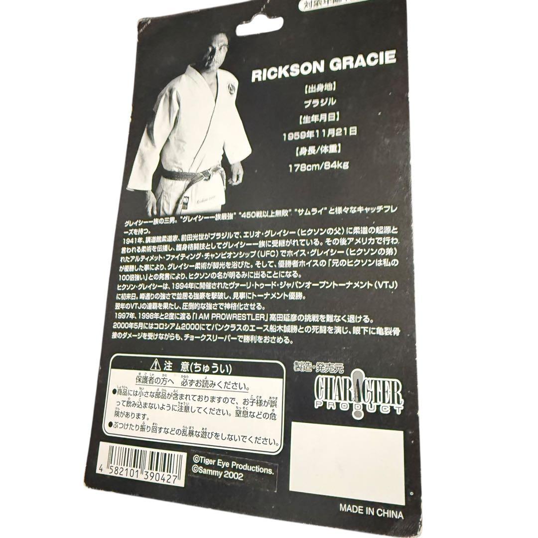 ◇ヒクソン・グレイシー◇（柔術着バージョン）　フィギュア　未開封品