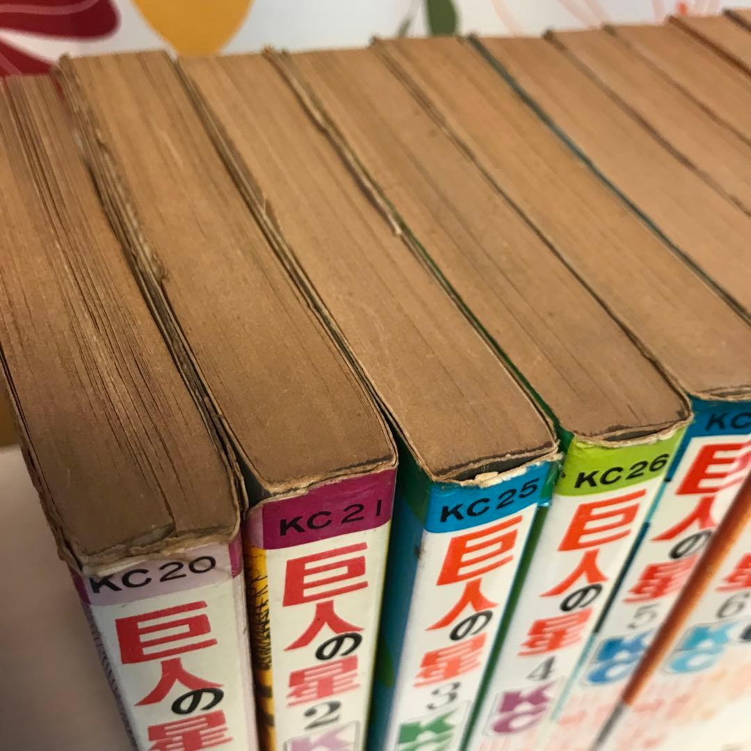 巨人の星　1〜18