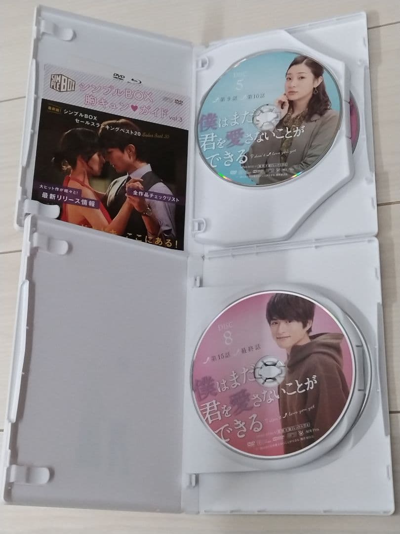 僕はまだ君を愛さないことができる DVD BOX1 BOX2 ドラマ