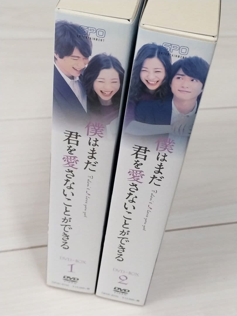 僕はまだ君を愛さないことができる DVD BOX1 BOX2 ドラマ