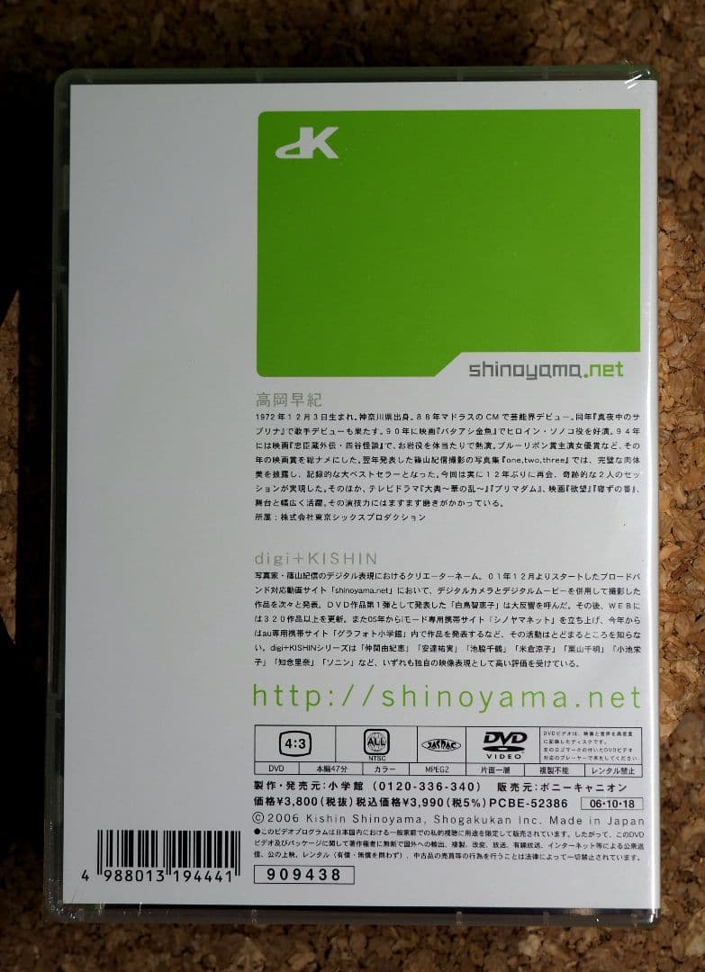 高岡早紀 digi+KISHIN DVD