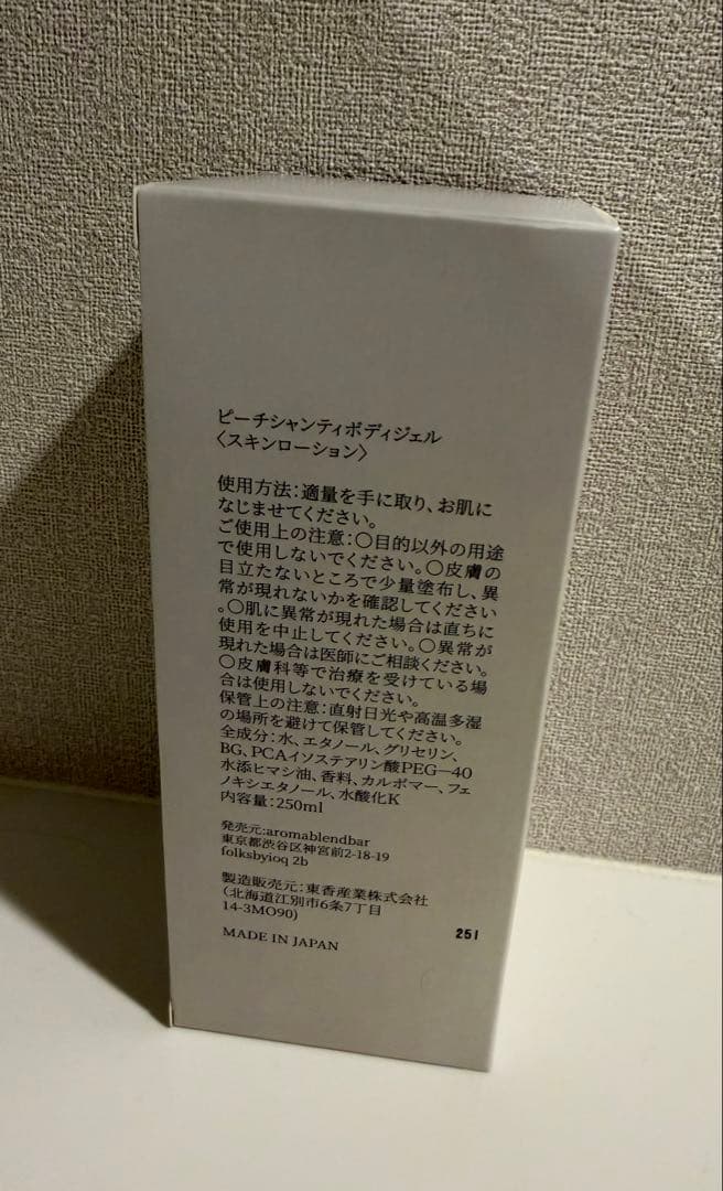 aromablendbar ピーチシャンティ　ボディジェル