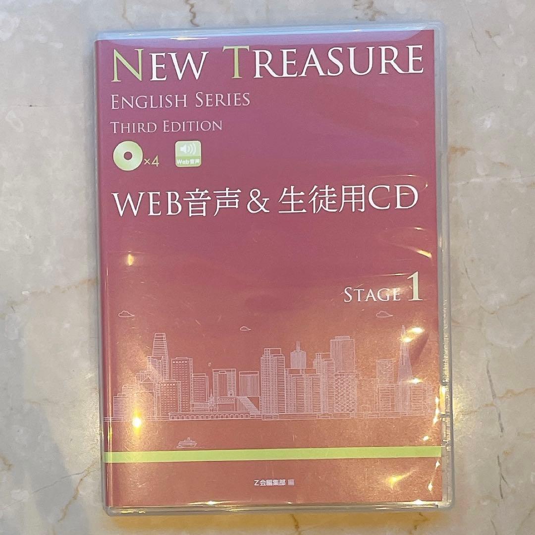 NEW TREASURE stage1 テキストCD WORKBOOK 解答編付