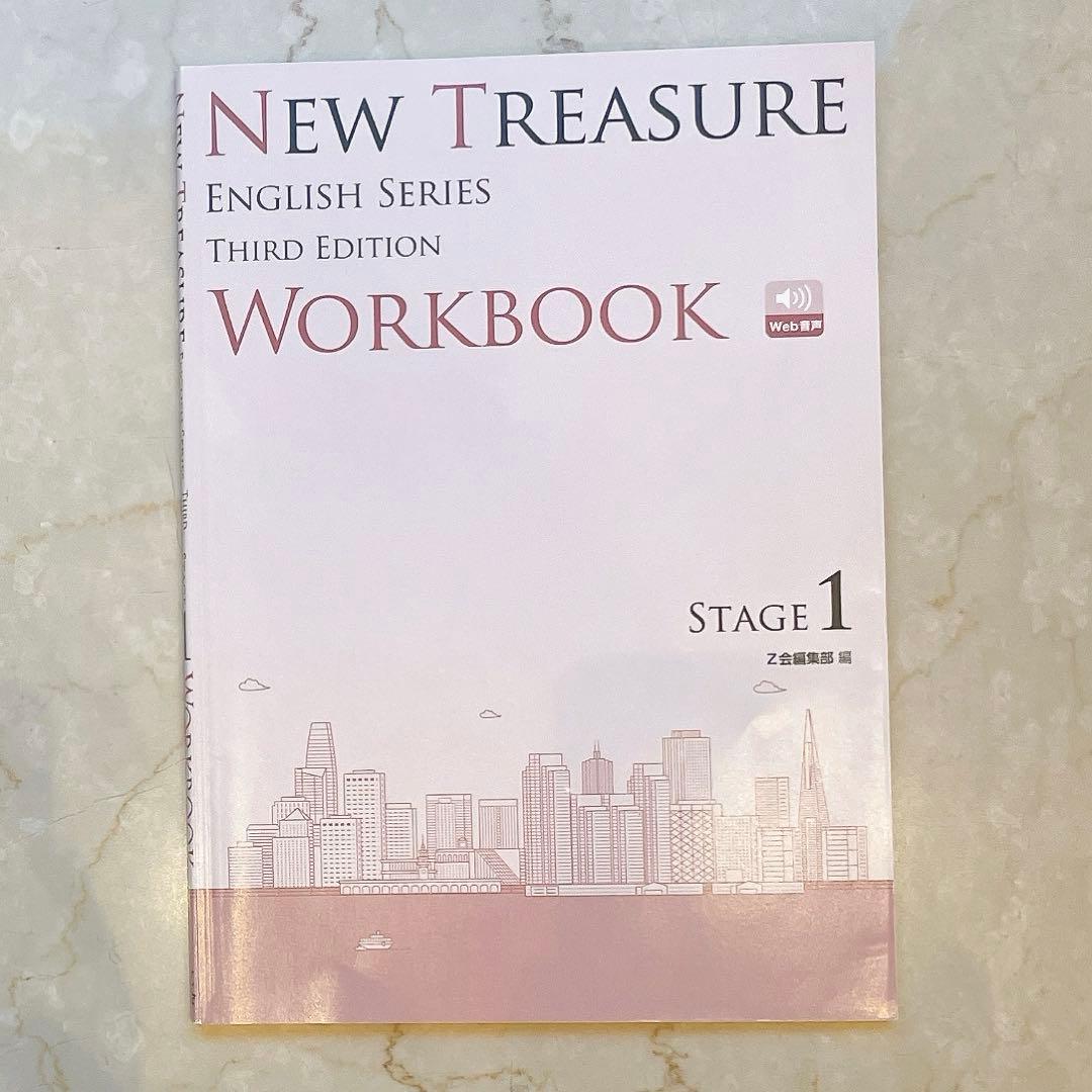 NEW TREASURE stage1 テキストCD WORKBOOK 解答編付