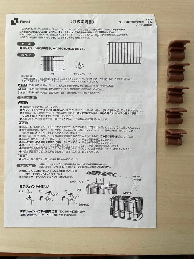 アキト　リッチェルペット用お掃除簡単サークル　90-60 別売り屋根付き