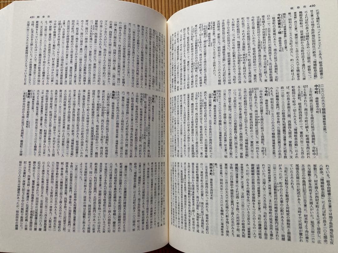 郷土歴史大事典　岐阜県の地名　平凡社