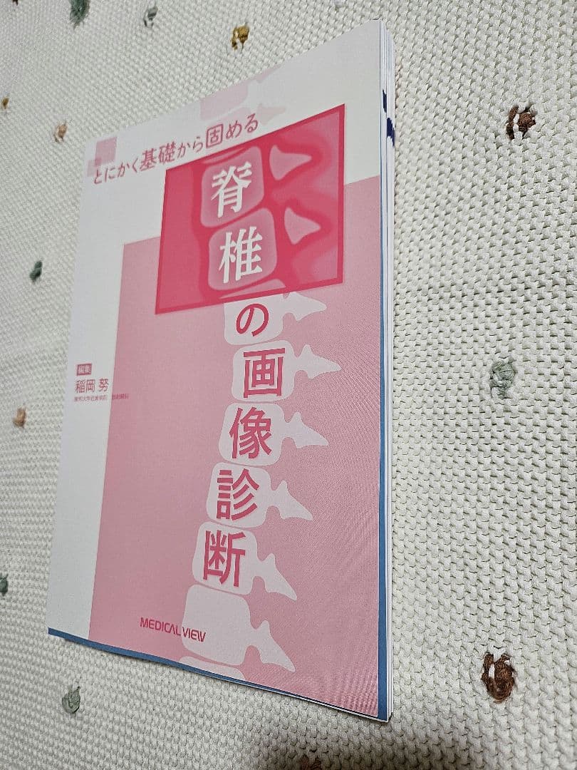 脊椎の画像診断