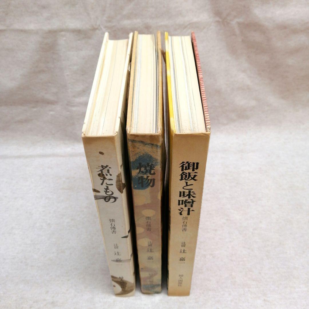 懐石傅書　全7巻 婦人画報社　※送料無料・即購入可