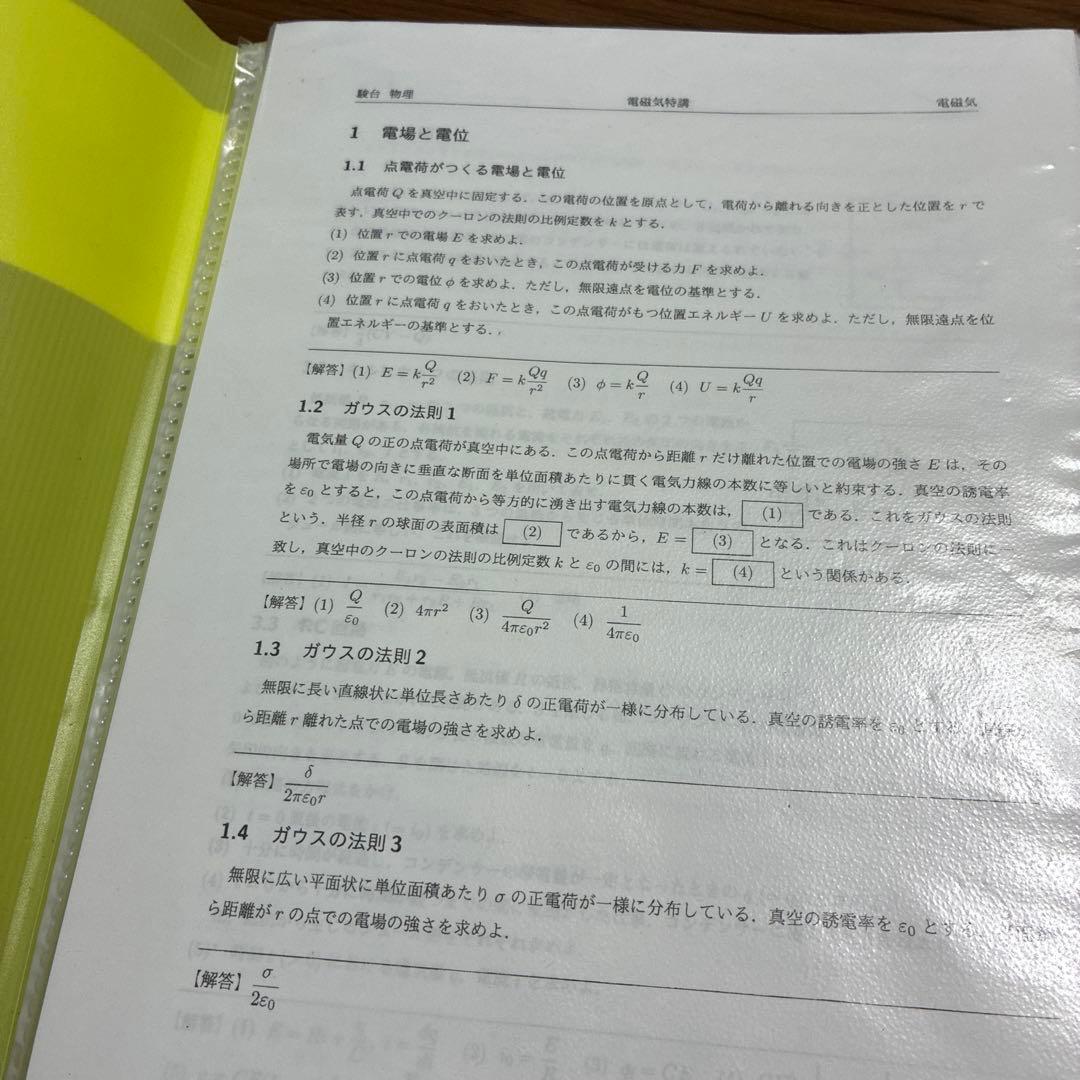 電磁気特講2025夏期（高井隼人）