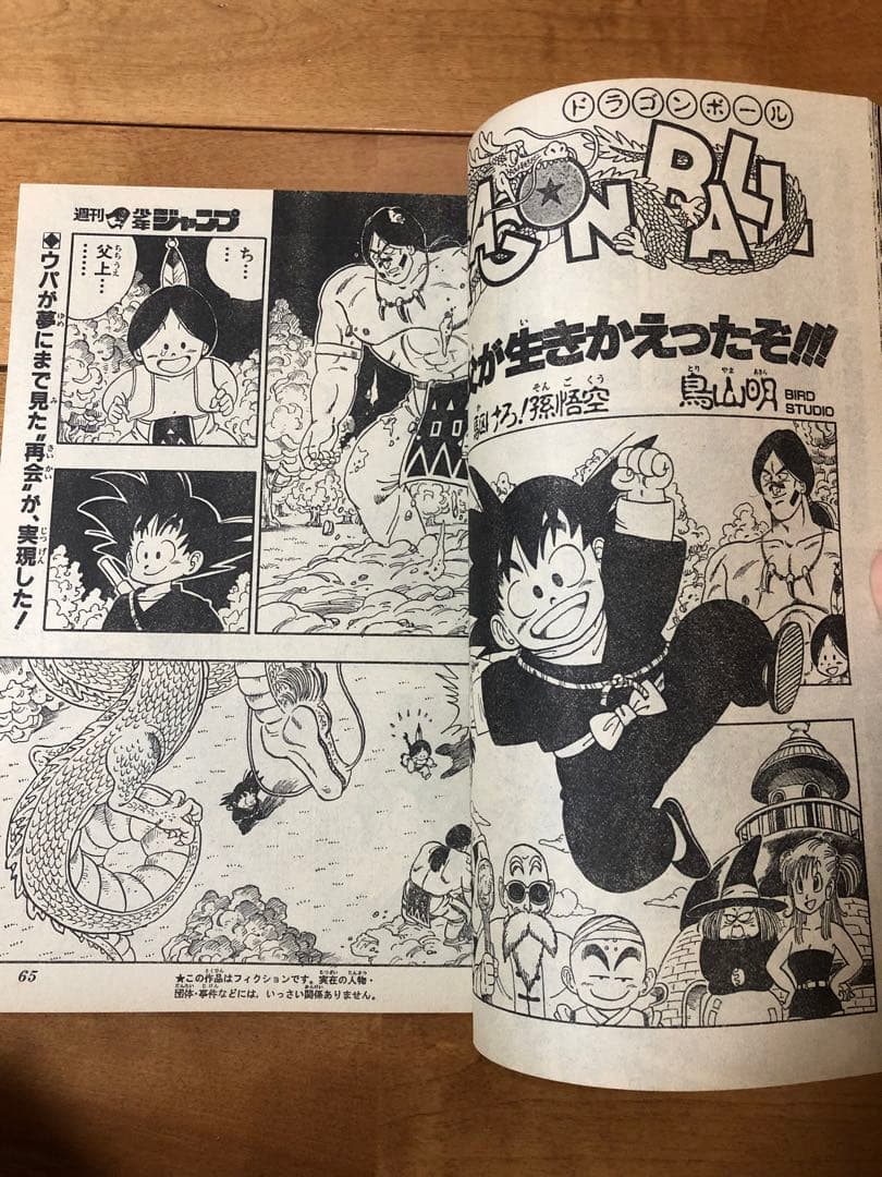 【美品】週刊少年ジャンプ ドラゴンボール　北斗の拳　1987年 12号　ジョジョ