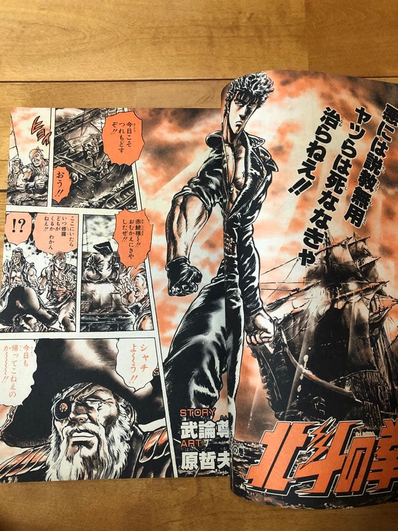【美品】週刊少年ジャンプ ドラゴンボール　北斗の拳　1987年 12号　ジョジョ