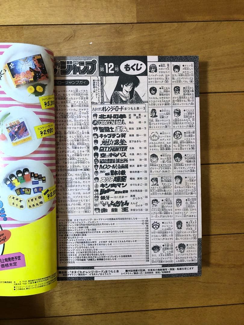 【美品】週刊少年ジャンプ ドラゴンボール　北斗の拳　1987年 12号　ジョジョ