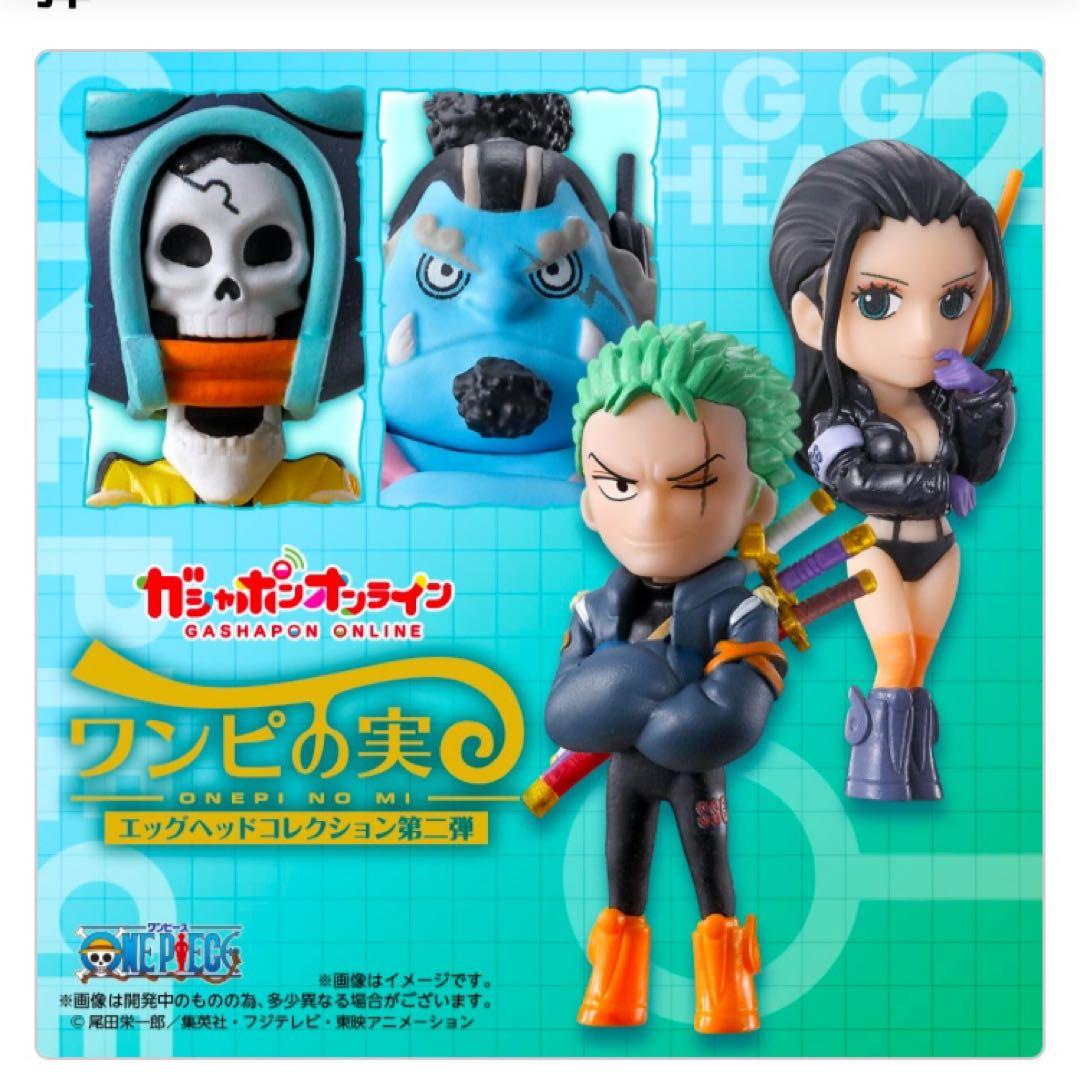 ワンピの実　エッグヘッドコレクション　第一弾第二弾セット