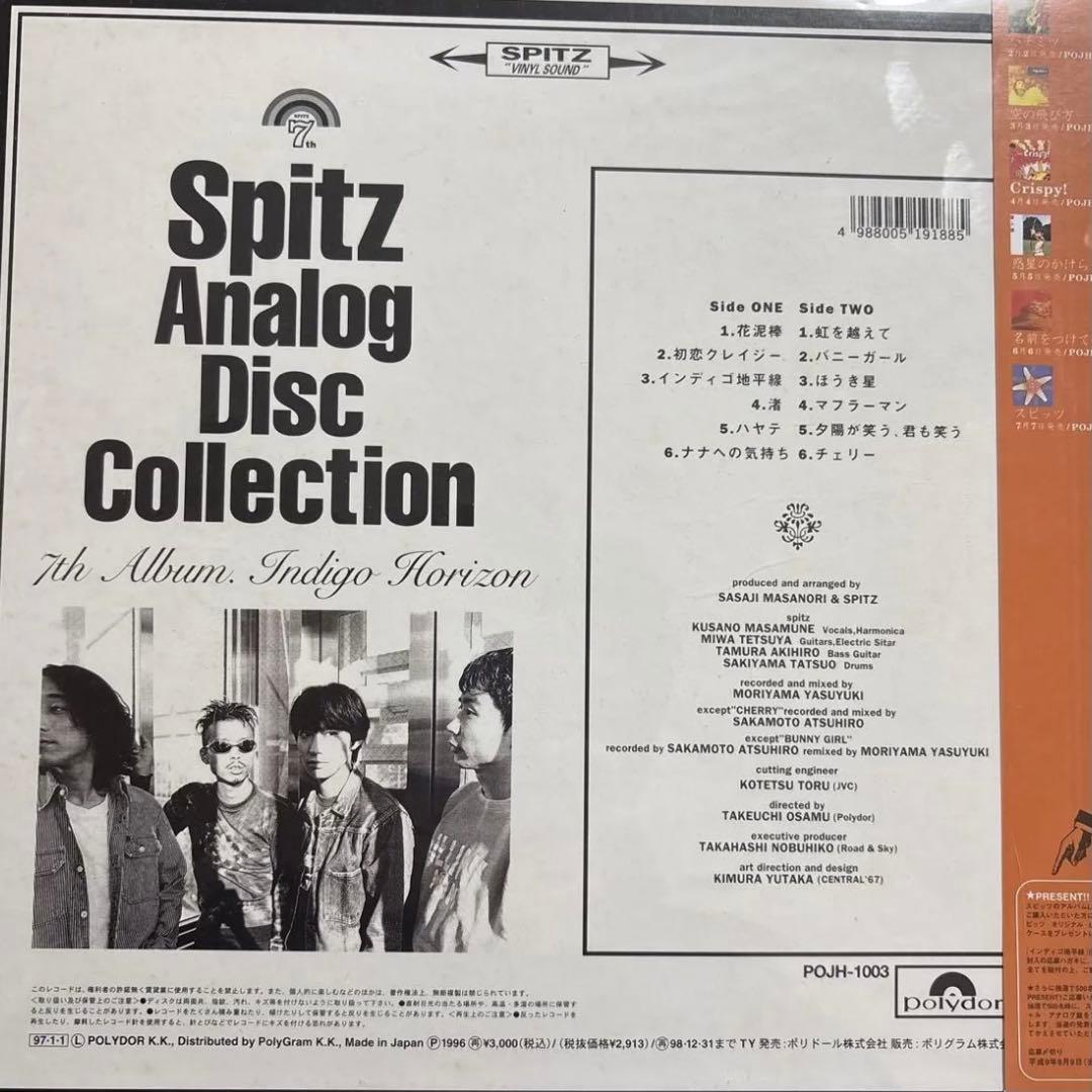 インディゴ地平線 LP SPITZ 帯付 Clear POJH-1003