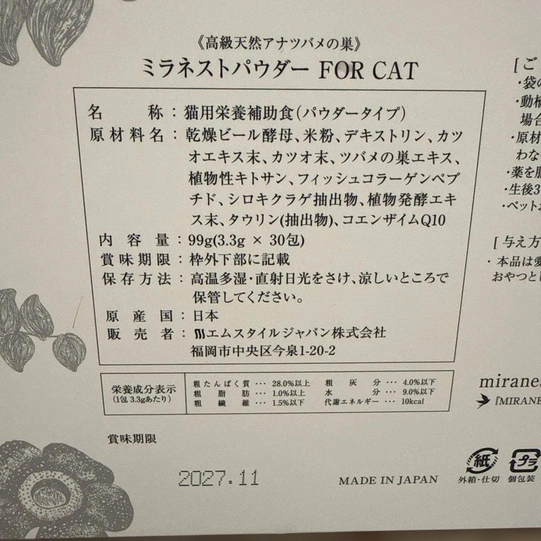 ミラネストパウダー FOR CAT 99g