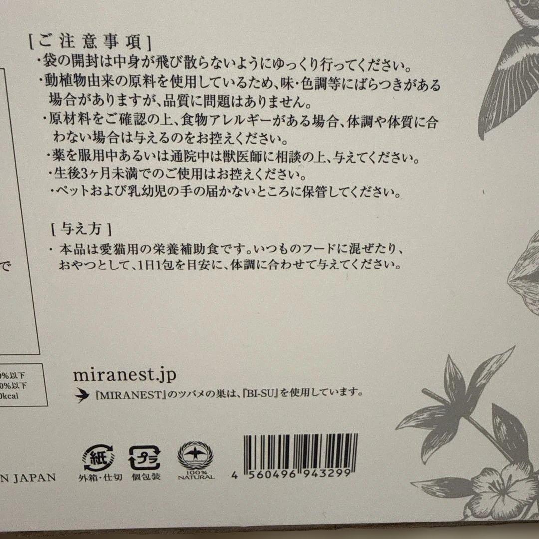 ミラネストパウダー FOR CAT 99g