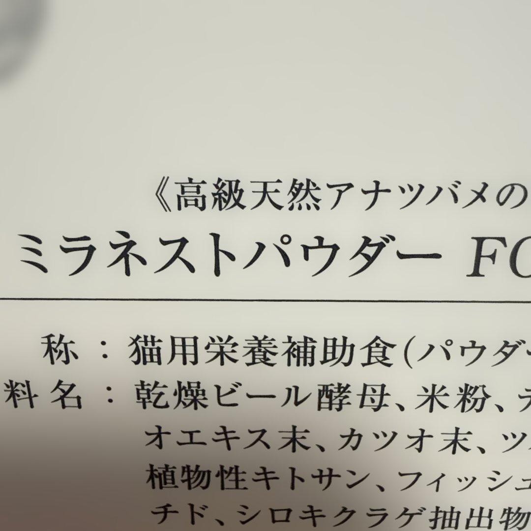 ミラネストパウダー FOR CAT 99g
