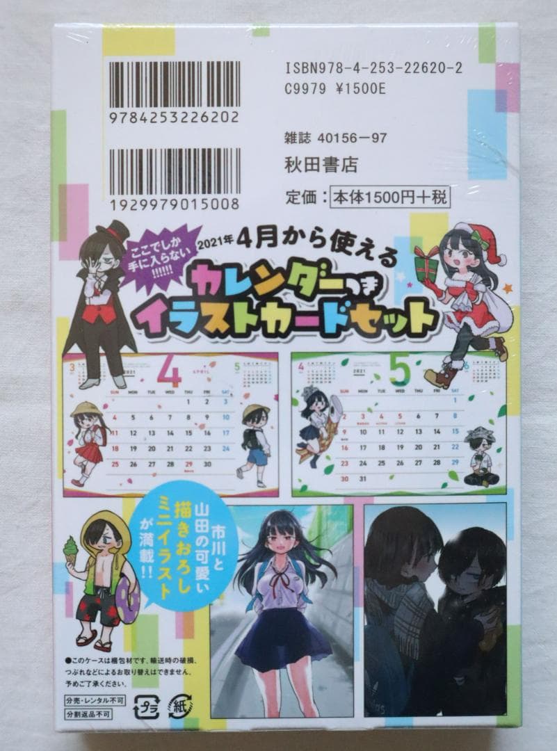 新品？ 僕の心のヤバイやつ 特装版 4巻 桜井のりお著
