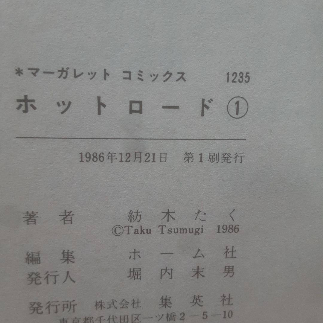 【全巻初版】ホットロード 全4巻