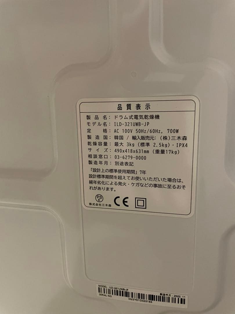 ESTILOエスティロ　衣類乾燥機