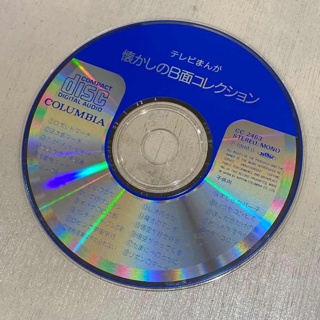 帯付 懐かしのB面コレクション 続テレビまんが主題歌のあゆみ CD 3セット