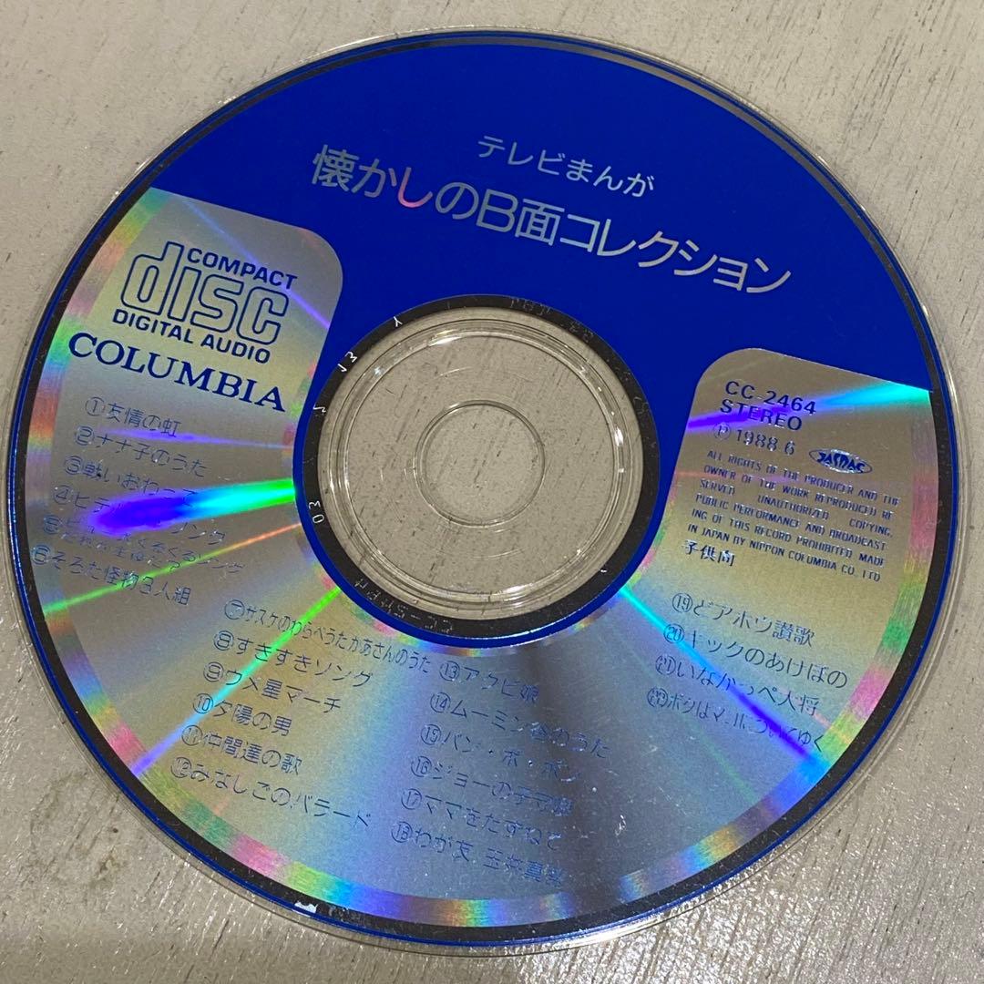帯付 懐かしのB面コレクション 続テレビまんが主題歌のあゆみ CD 3セット