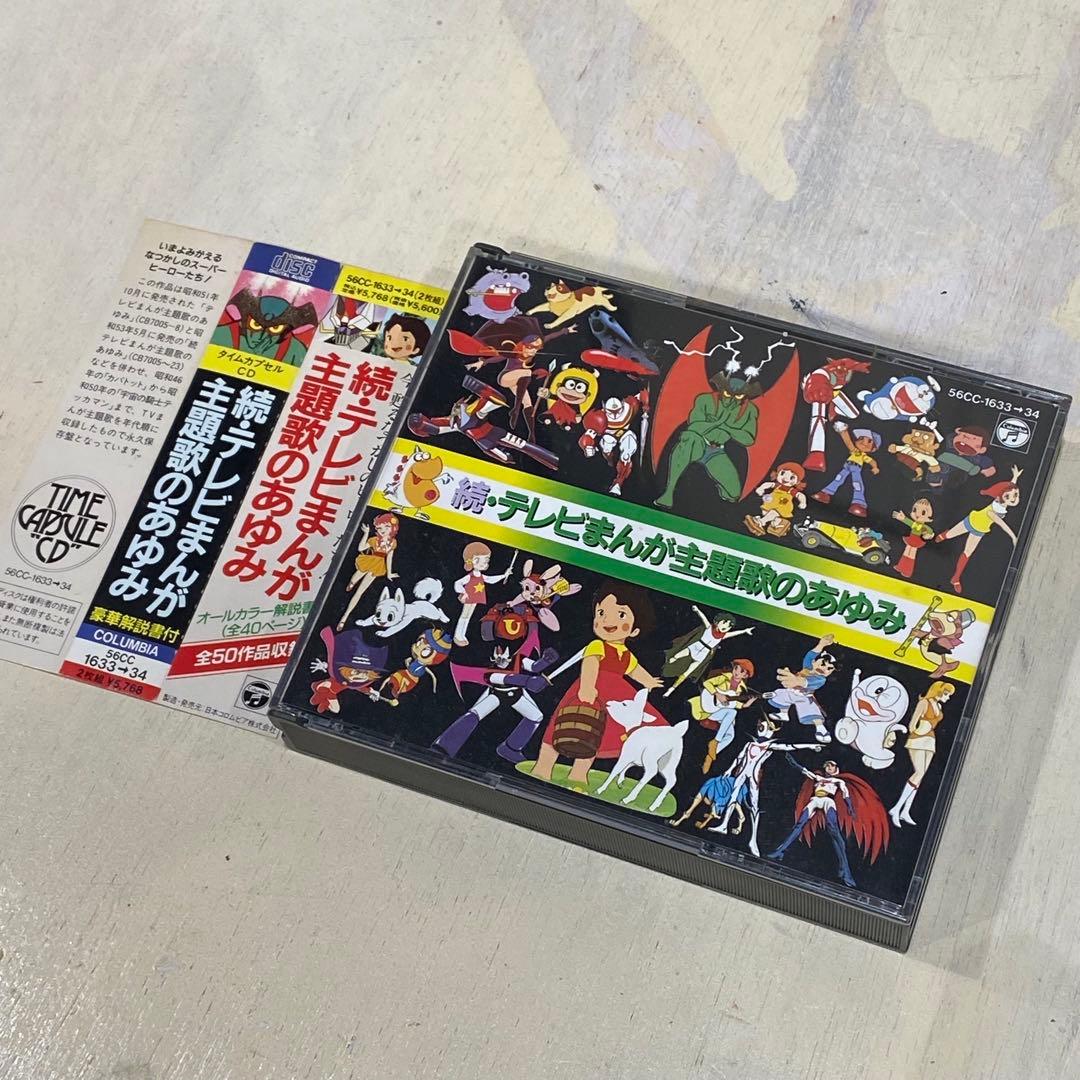 帯付 懐かしのB面コレクション 続テレビまんが主題歌のあゆみ CD 3セット
