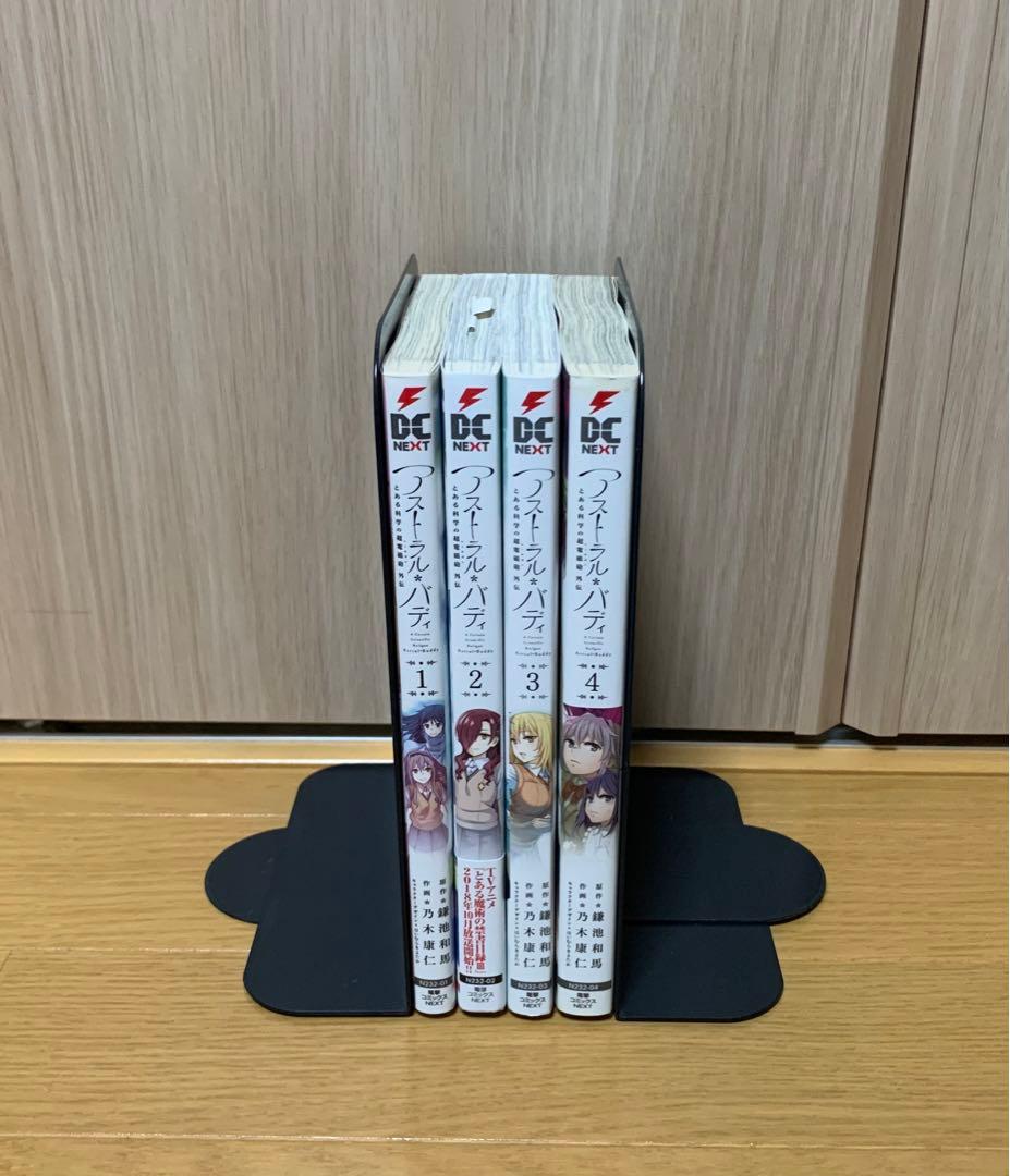 とある科学の超電磁砲 1-18巻・外伝 全4巻・心理掌握1-3巻・他4冊