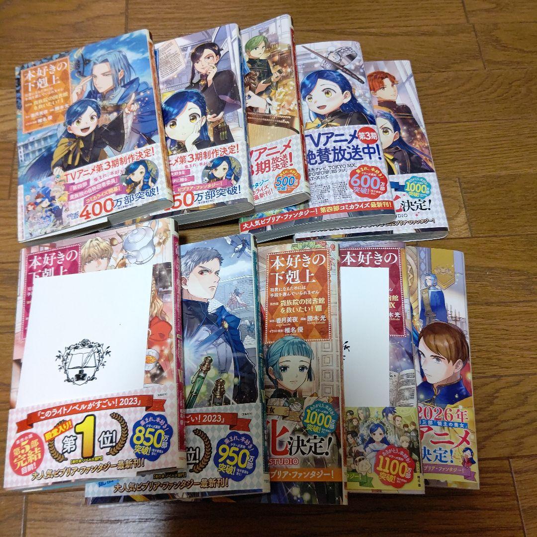 本好きの下剋上　漫画コミック　全巻セット 第一部～第四部　合計38冊