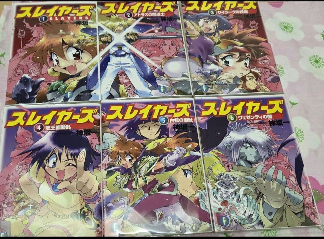 スレイヤーズ 新装版 １～17巻+短編集 すぴりっと。(特典付)