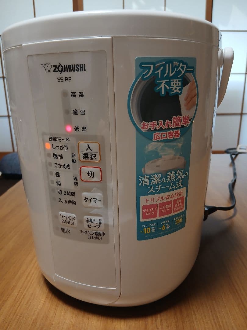 象印 スチーム式加湿器 EE-RP35