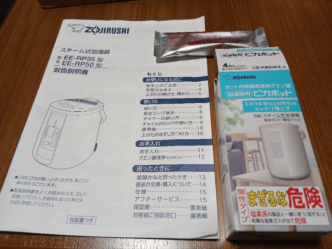 象印 スチーム式加湿器 EE-RP35