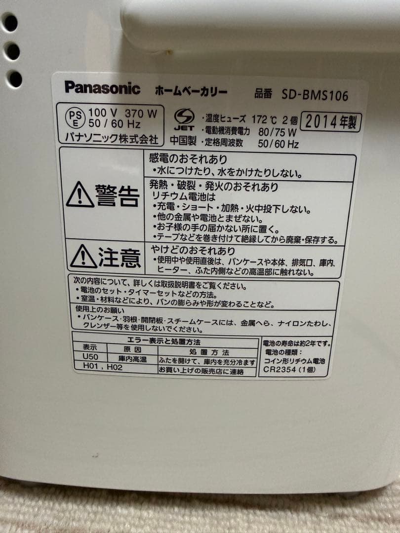 Panasonicホームベーカリー　SD-BMS106