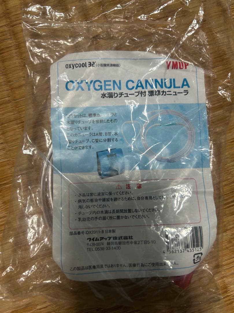 OXYCOOL32 高濃度酸素濃縮器 okisiku-ru 32
