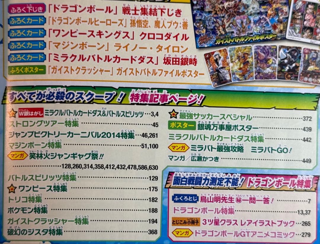 最強ジャンプ 2014年　6月号
