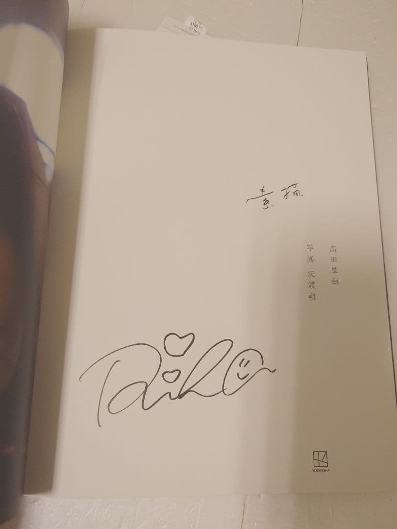 【直筆サイン入り初版本】高田里穂さん高田里穂写真集『素描』