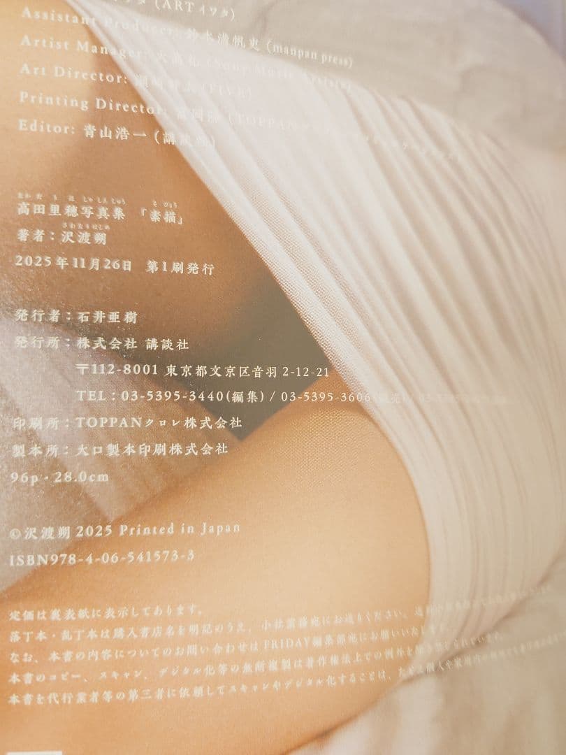 【直筆サイン入り初版本】高田里穂さん高田里穂写真集『素描』